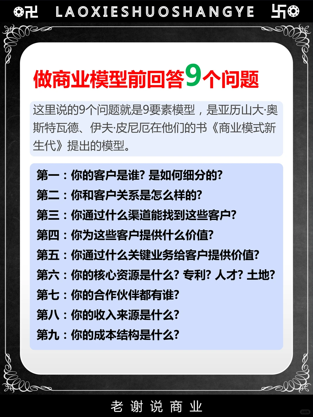 一文弄懂全纬度商业模式底层逻辑