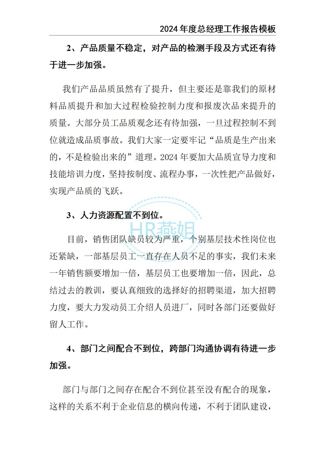 2024总经理工作总结报告