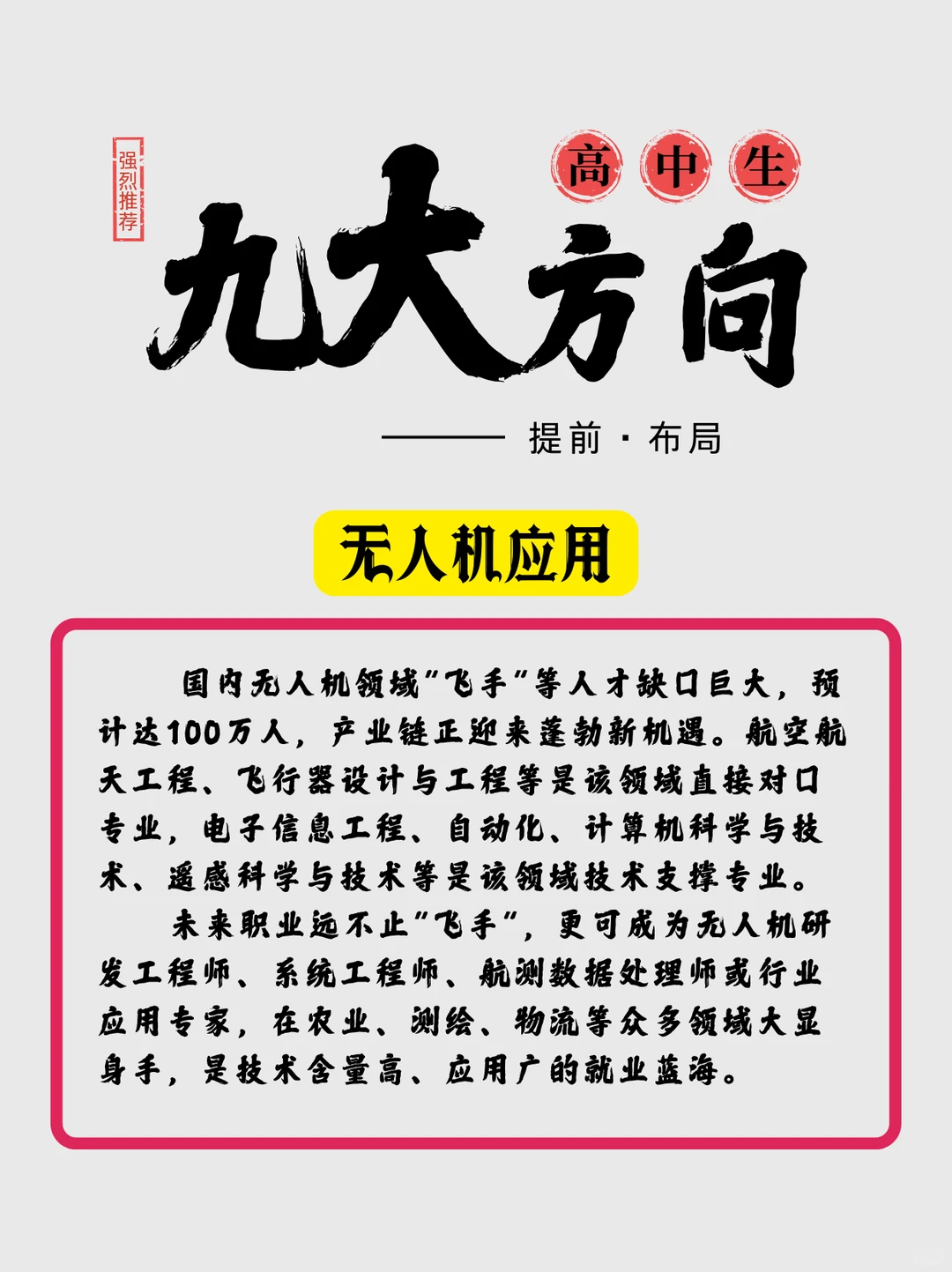 9 大新兴领域提前布局助高中生锁定未来赛道