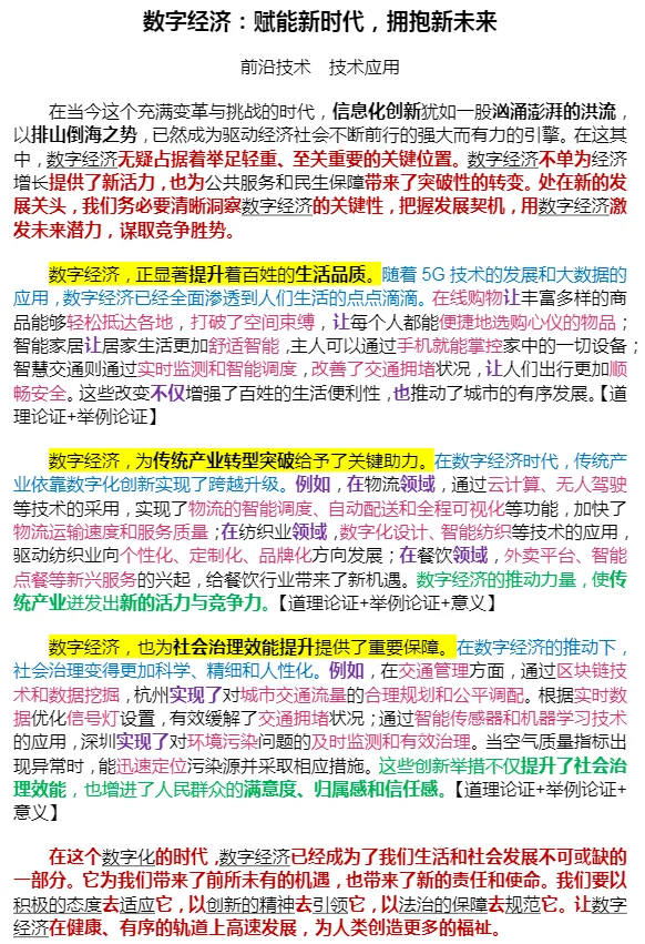 【好文赏析】数字经济（赋能时代拥抱未来）