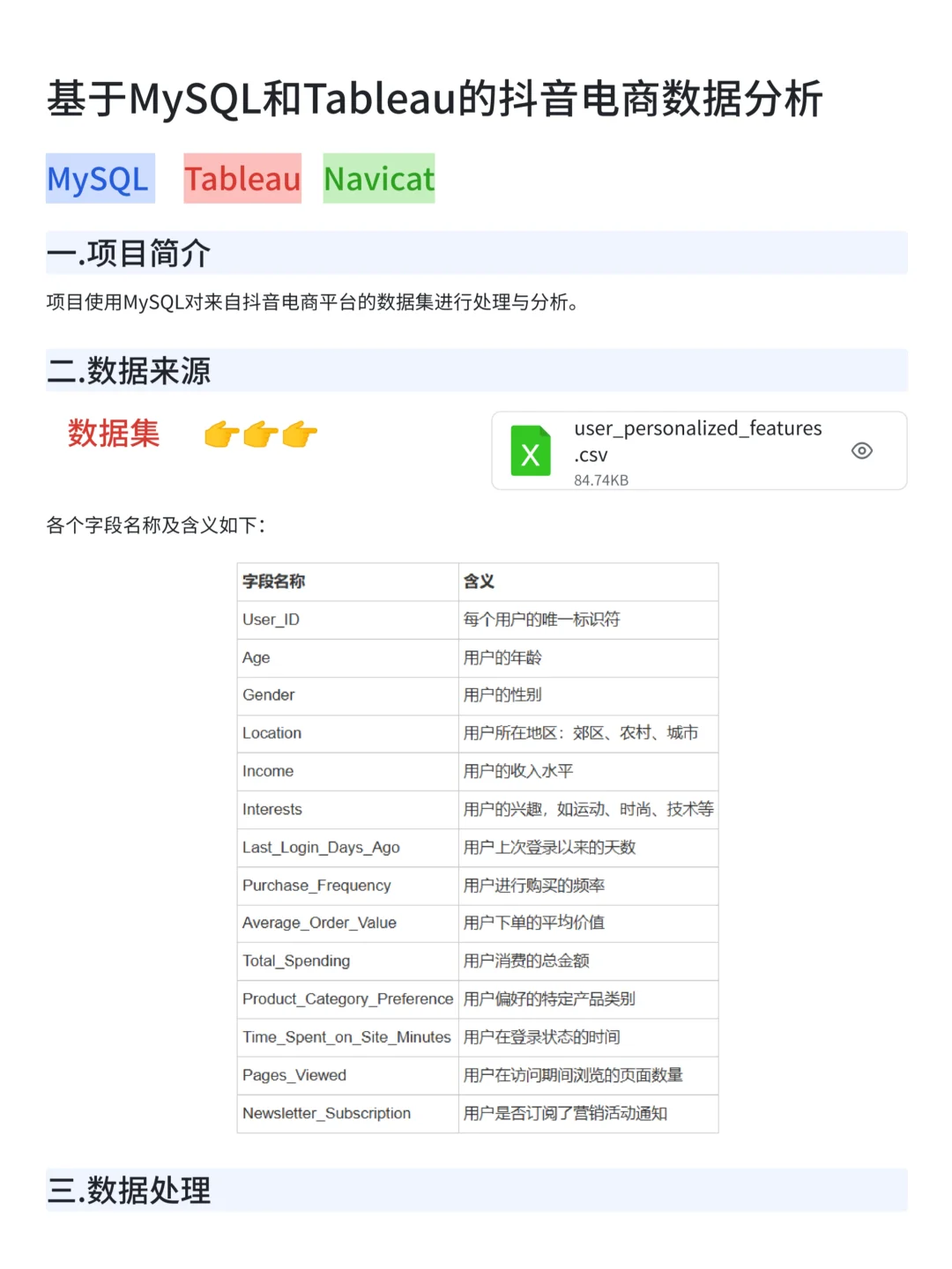 摸鱼写了篇MySQL+Tableau抖音电商数据分析
