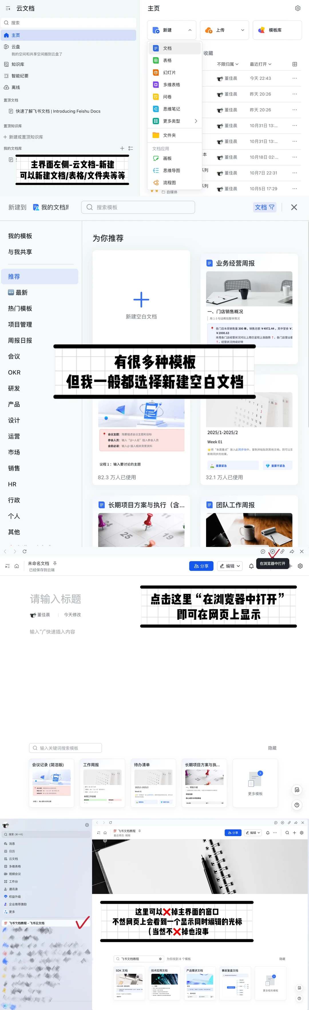 私信回复|超简版飞书入门使用指南