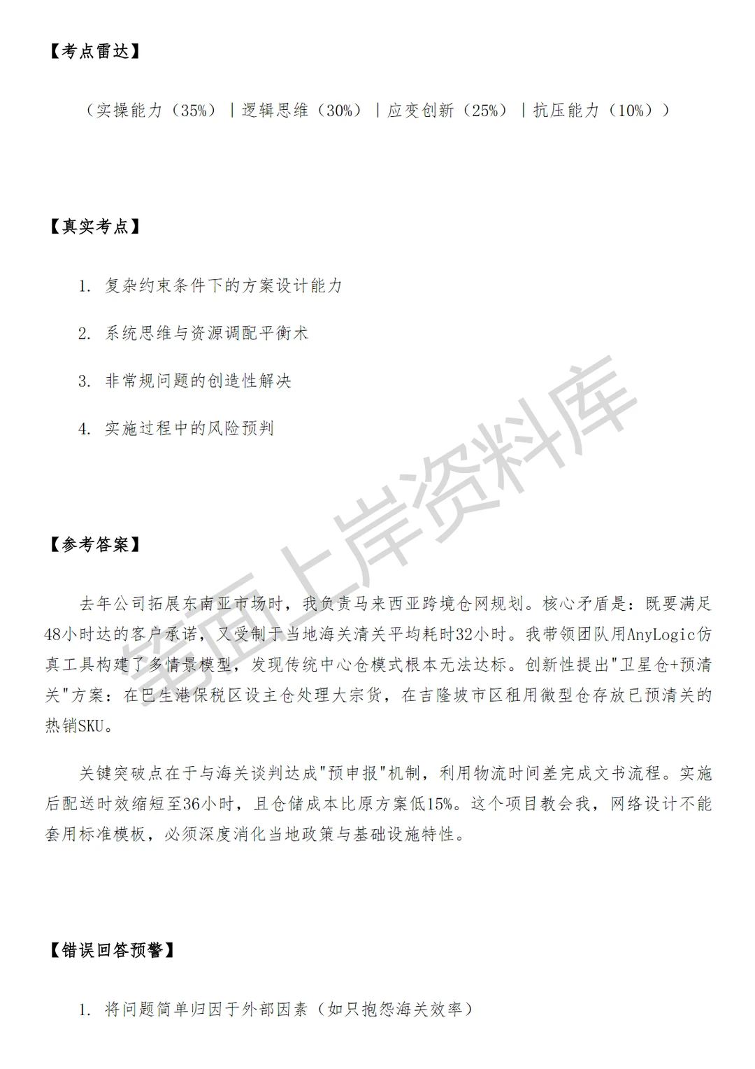 物流经营分析岗