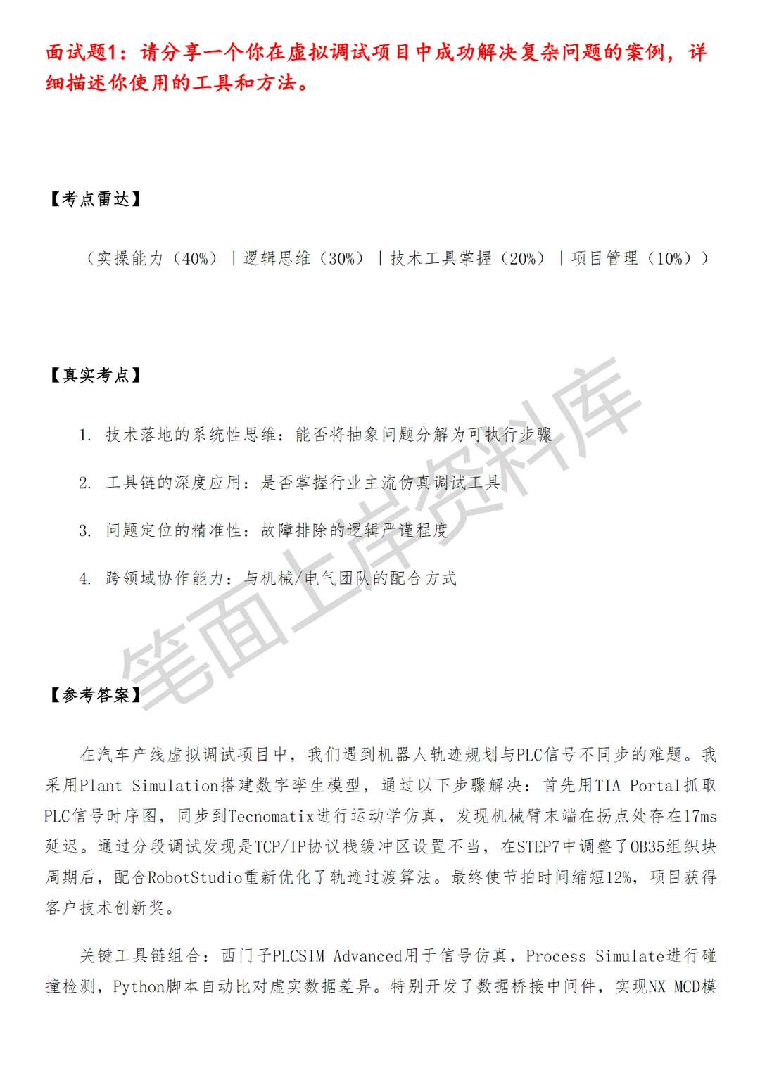 蔚来虚拟调试数字化工程师