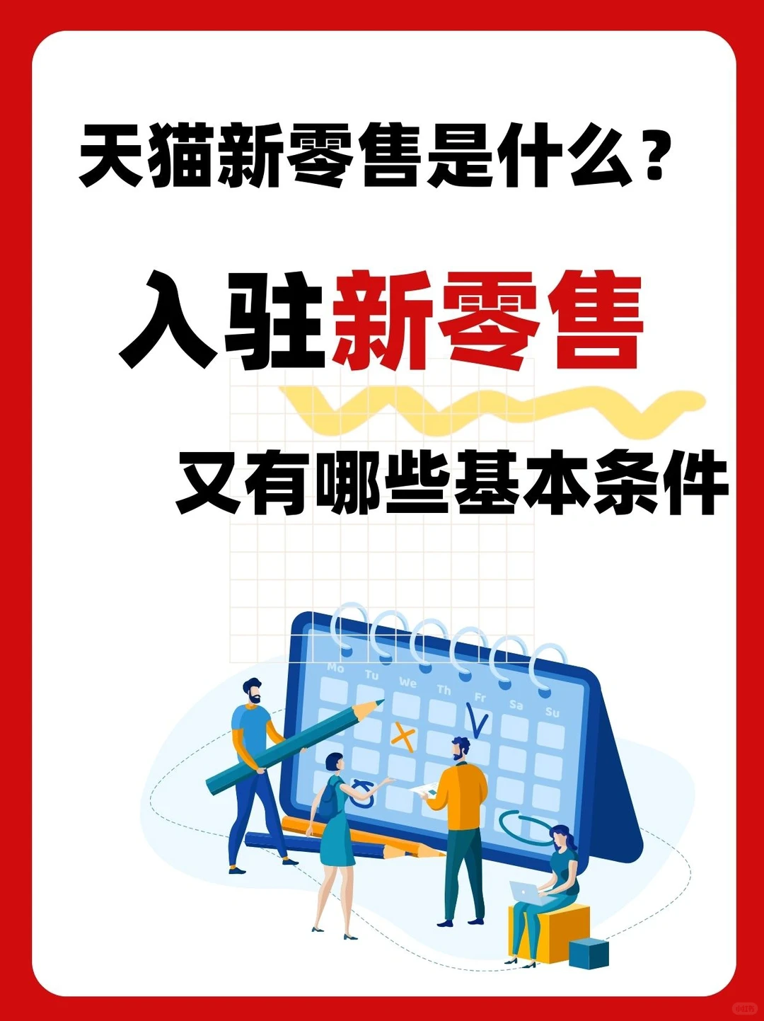 新零售是什么？