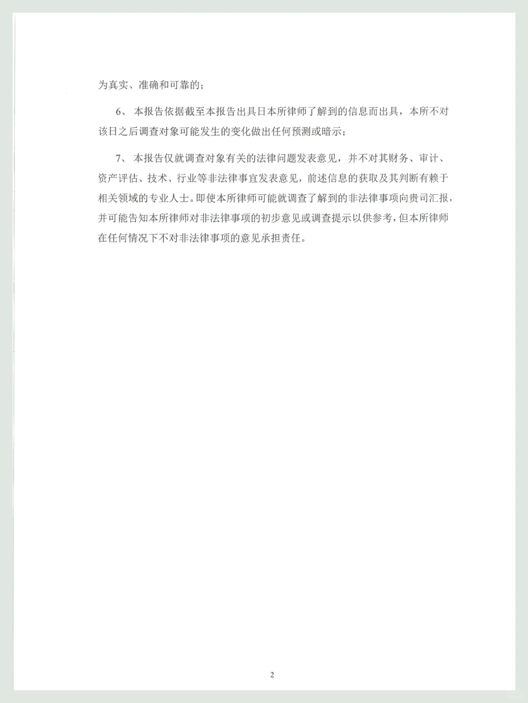 企业尽职调查报告全攻略!