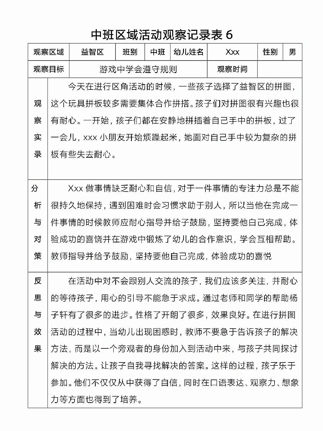 幼师必备｜幼儿观察记录表，大中小班100套