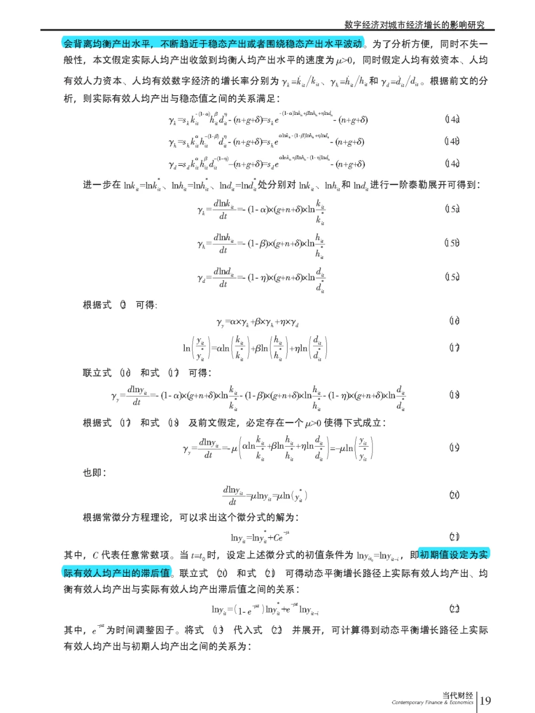 【看文献172】数字经济→城市经济增长
