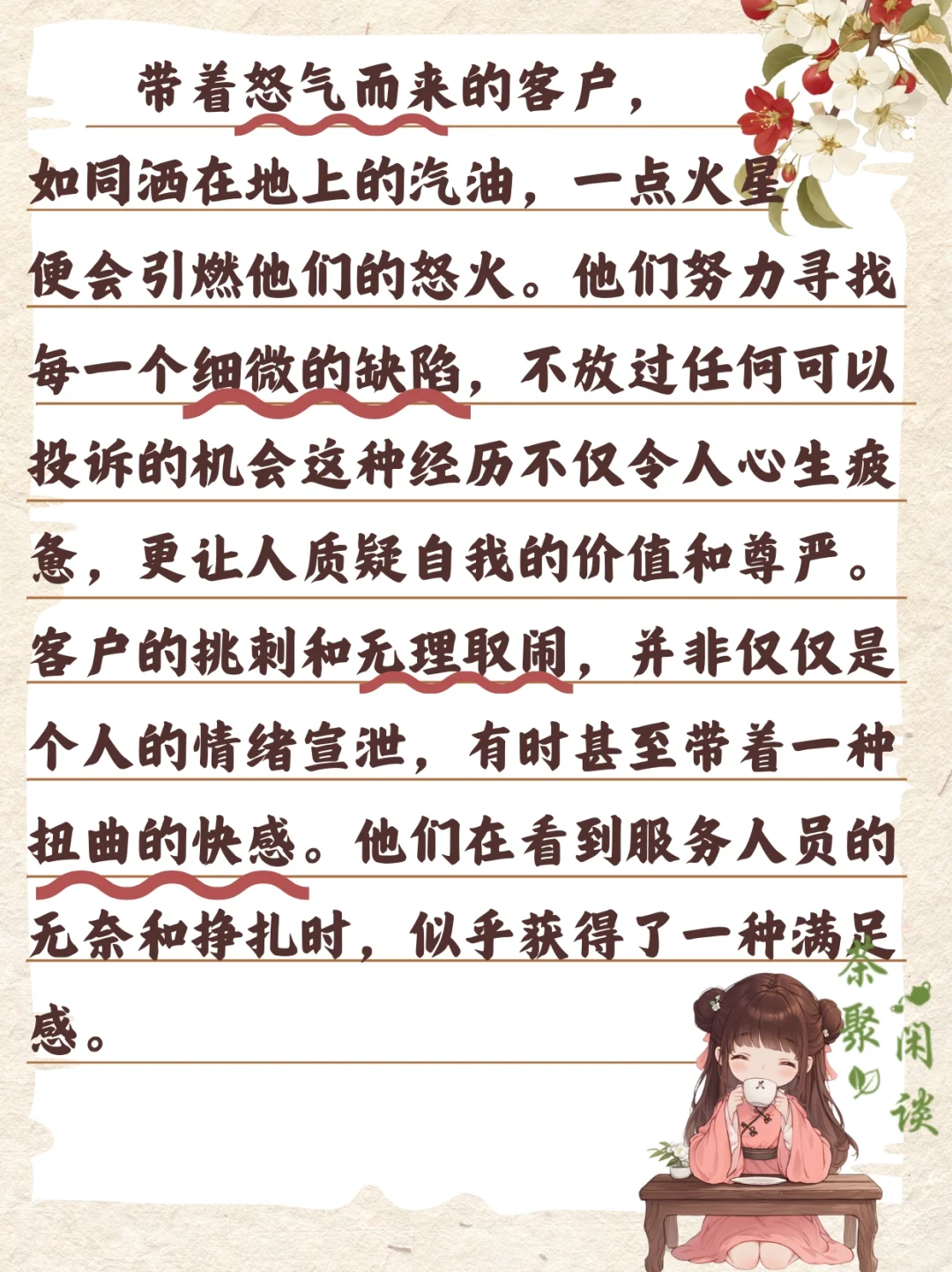 当我被投诉后,才发现服务行业好像病了一样
