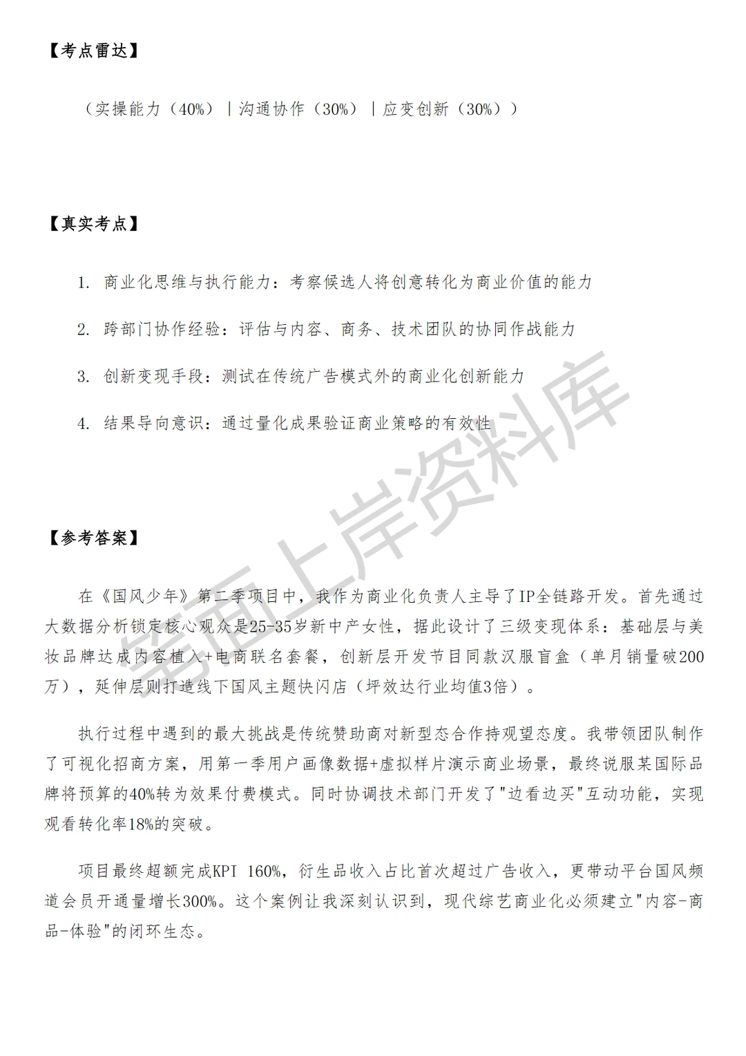 优酷综艺商业产品经理