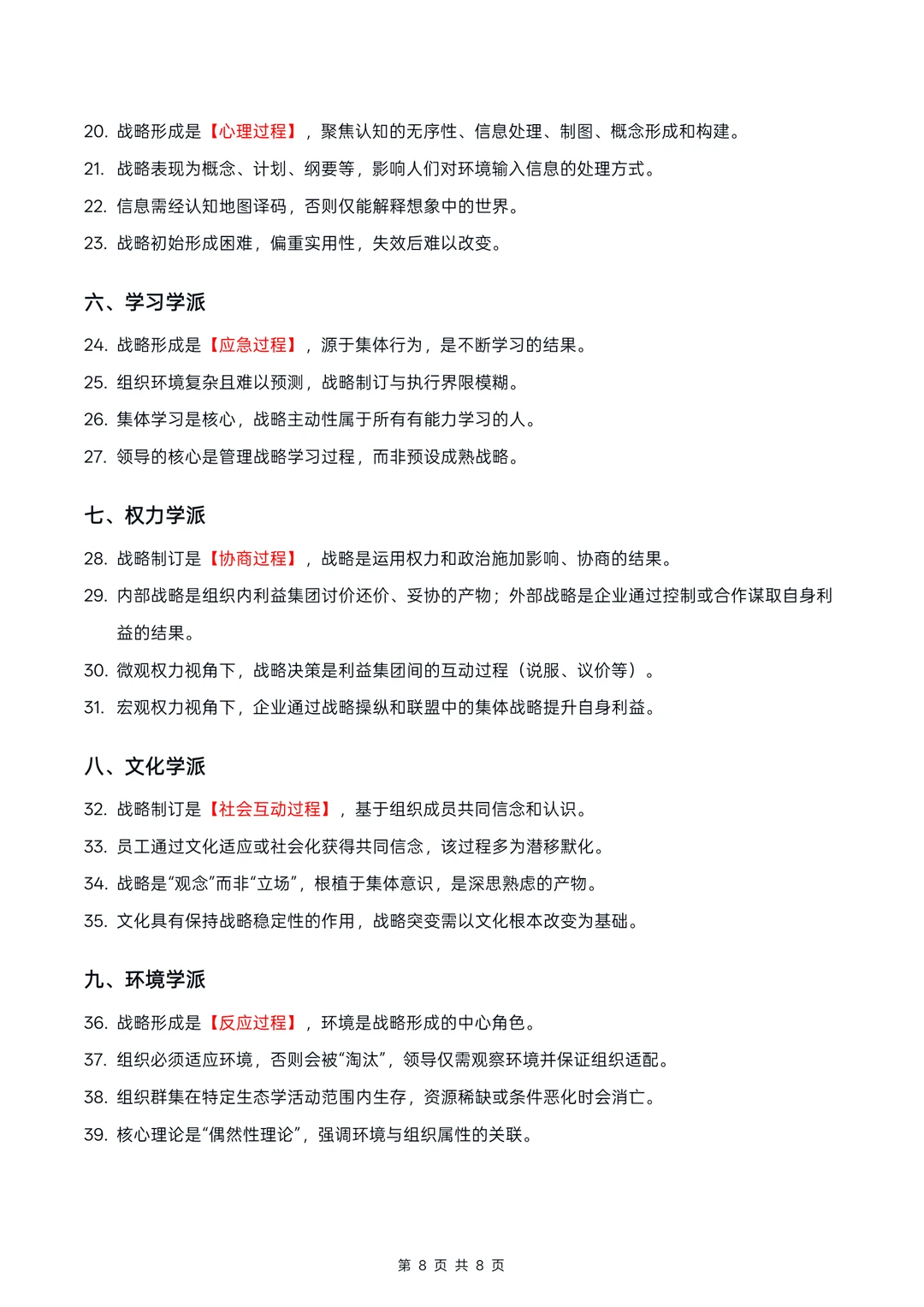 广东14071企业战略管理