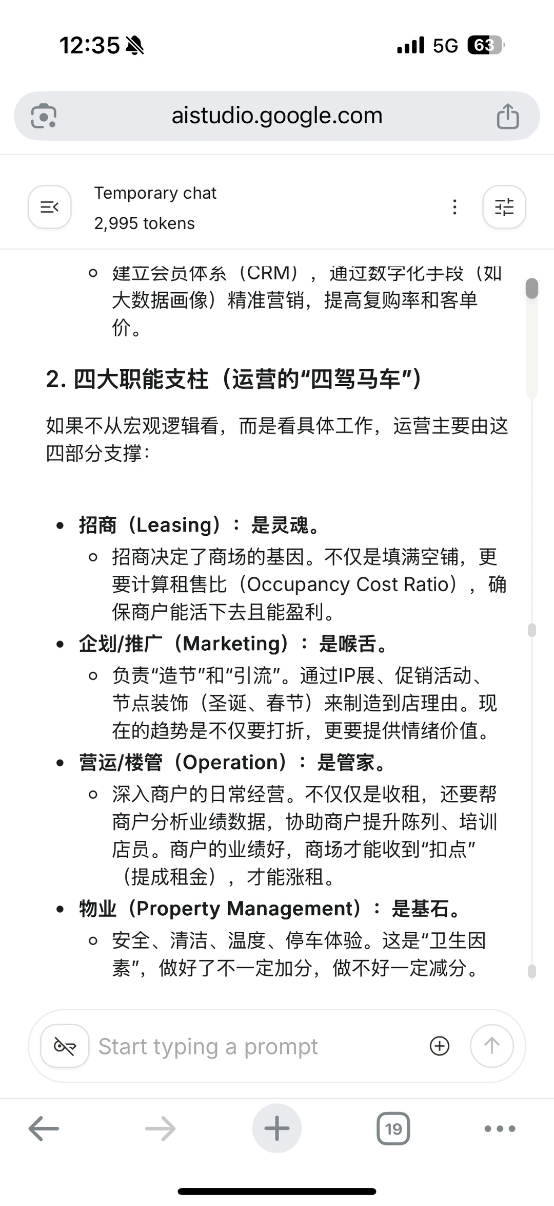 Gemini给商业地产人的3条出路建议