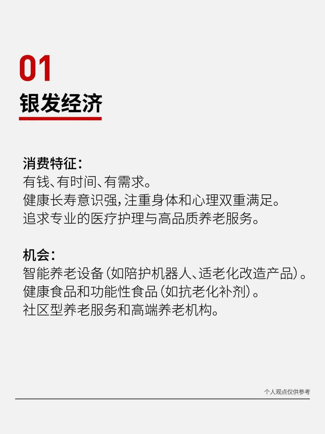 2025年的十个风口赛道行业