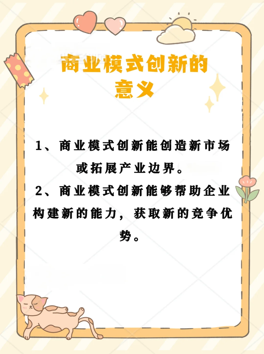 一分钟了解商业模式创新!?