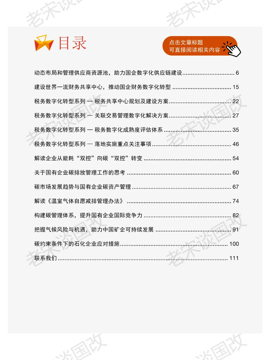 报告 | 普华永道数智化绿色化