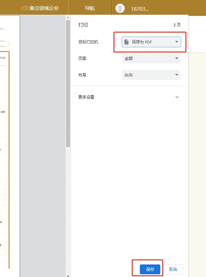 工商年度报告查询下载打印