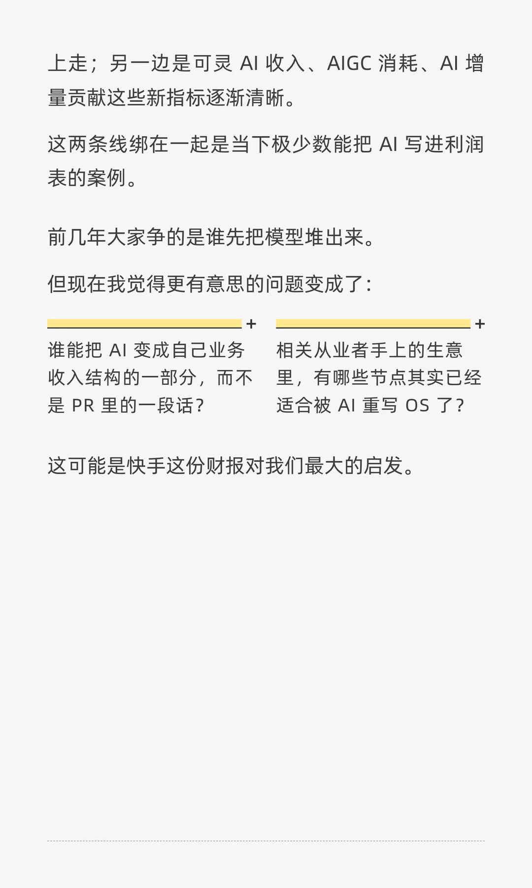 快手这份 Q3财报，悄悄给所有内容人上了一课
