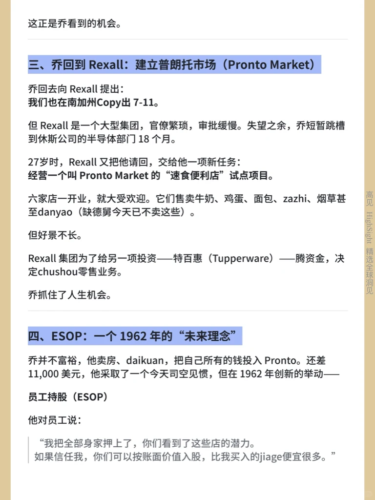 商业Hei马的底层逻辑,被这家小店讲透