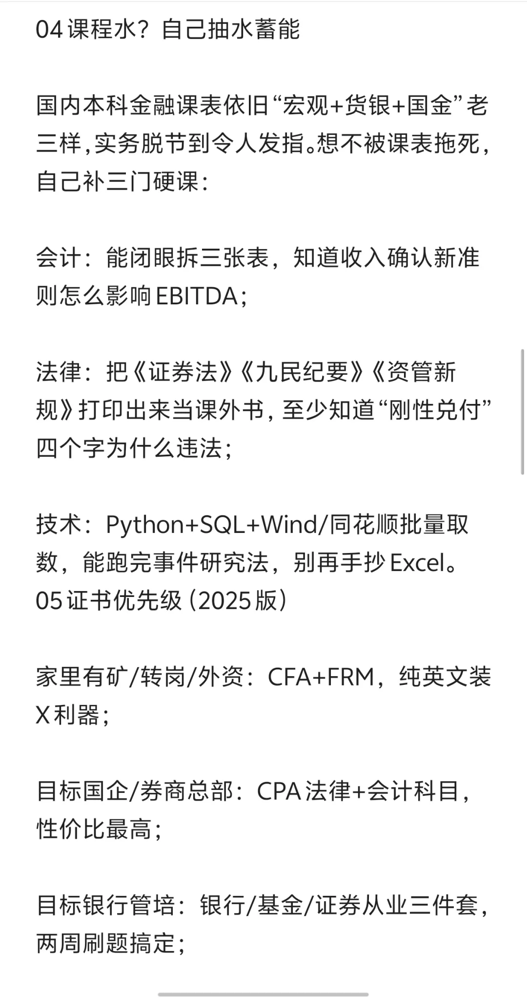 现在学金融，好就业吗？