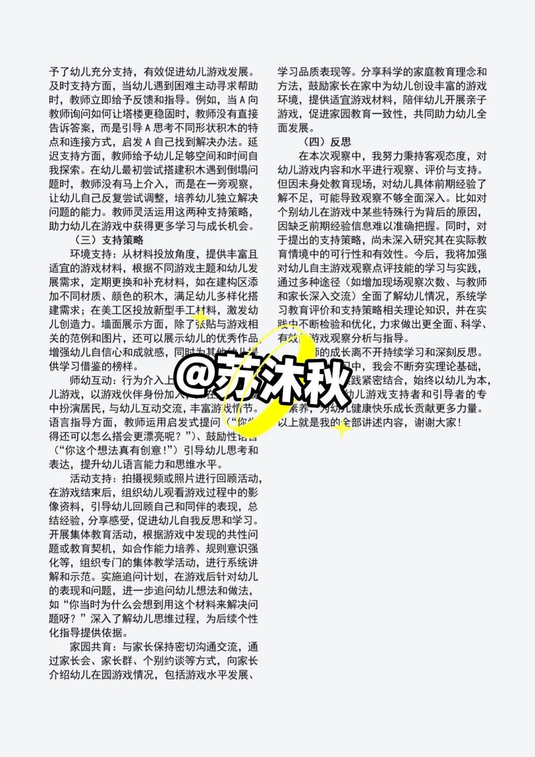 大数据推给所有幼师❗️幼儿游戏观察记录模版