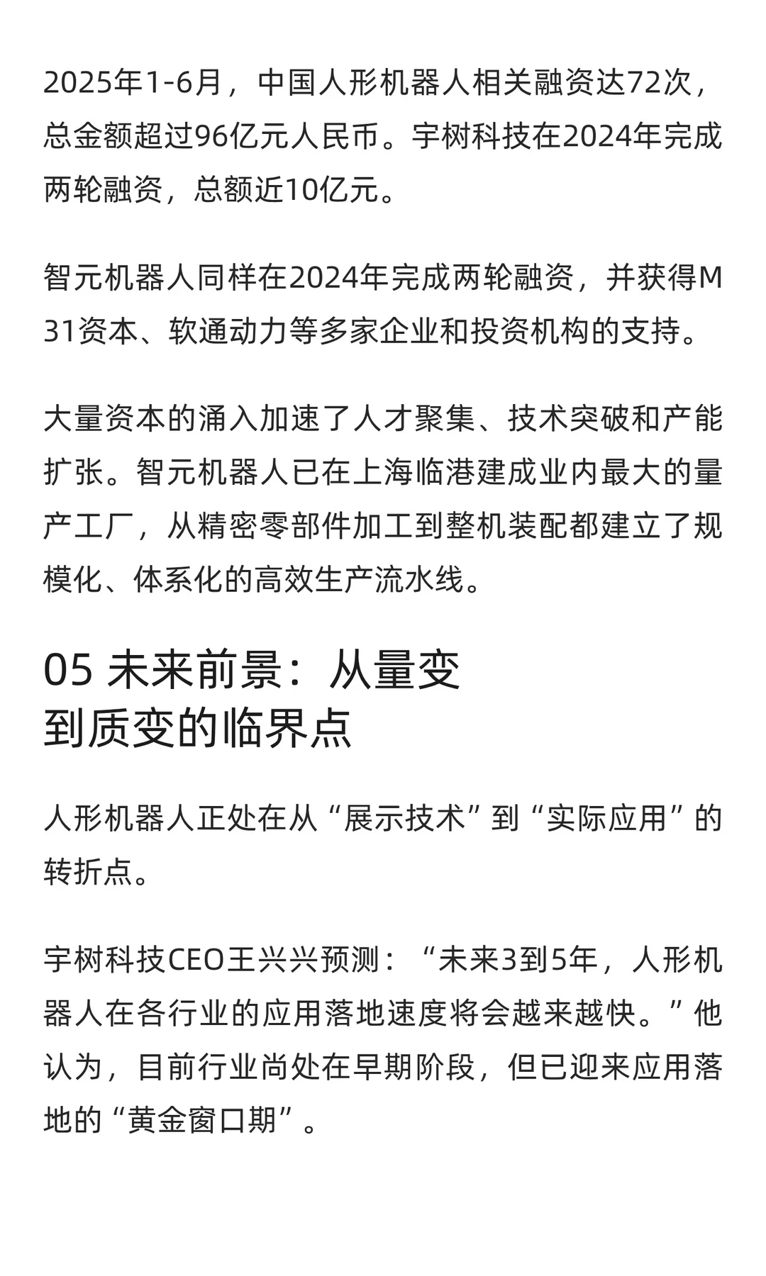 每周都在迭代！人形机器人为何突然加速进
