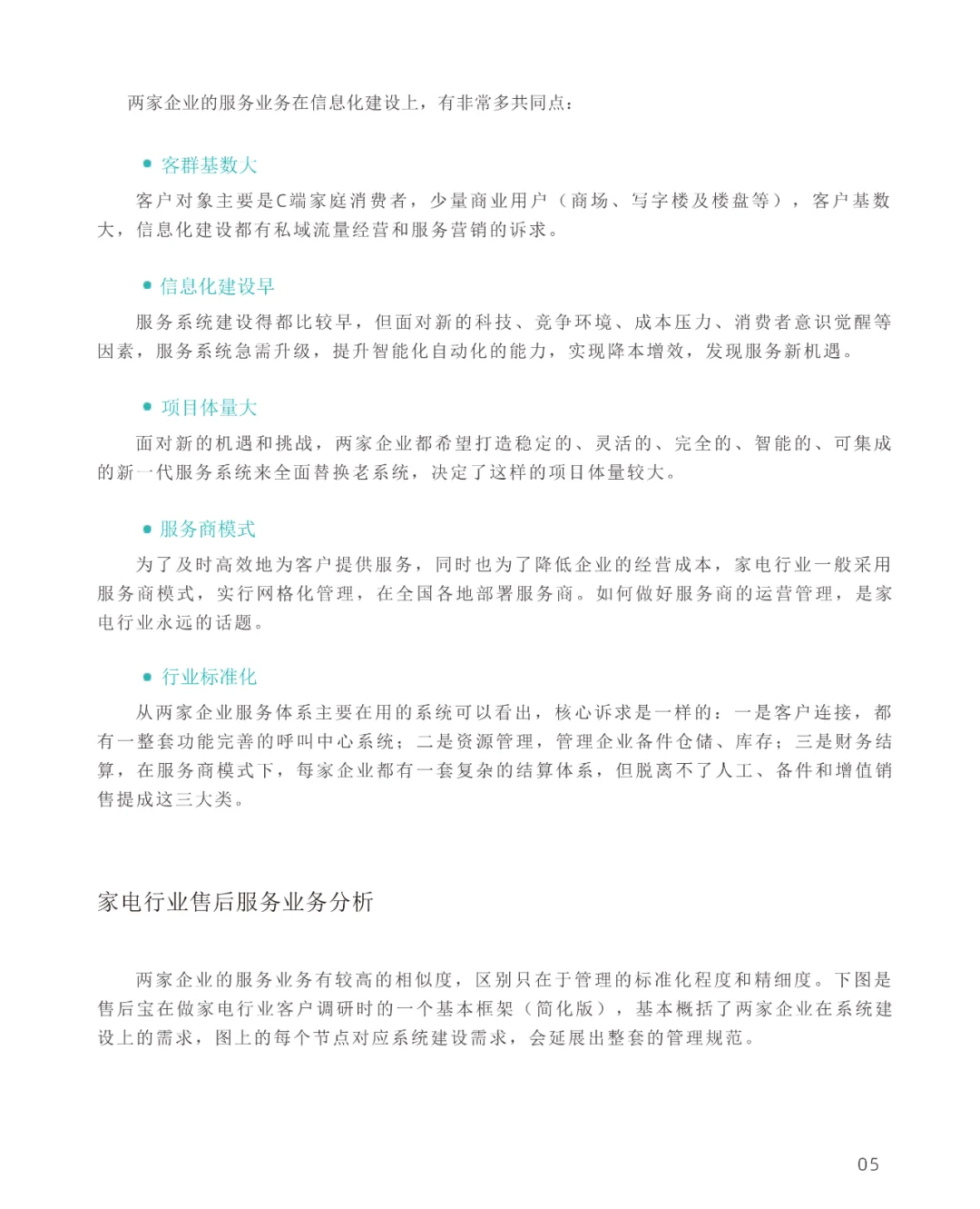 家电行业服务数智化转型白皮书