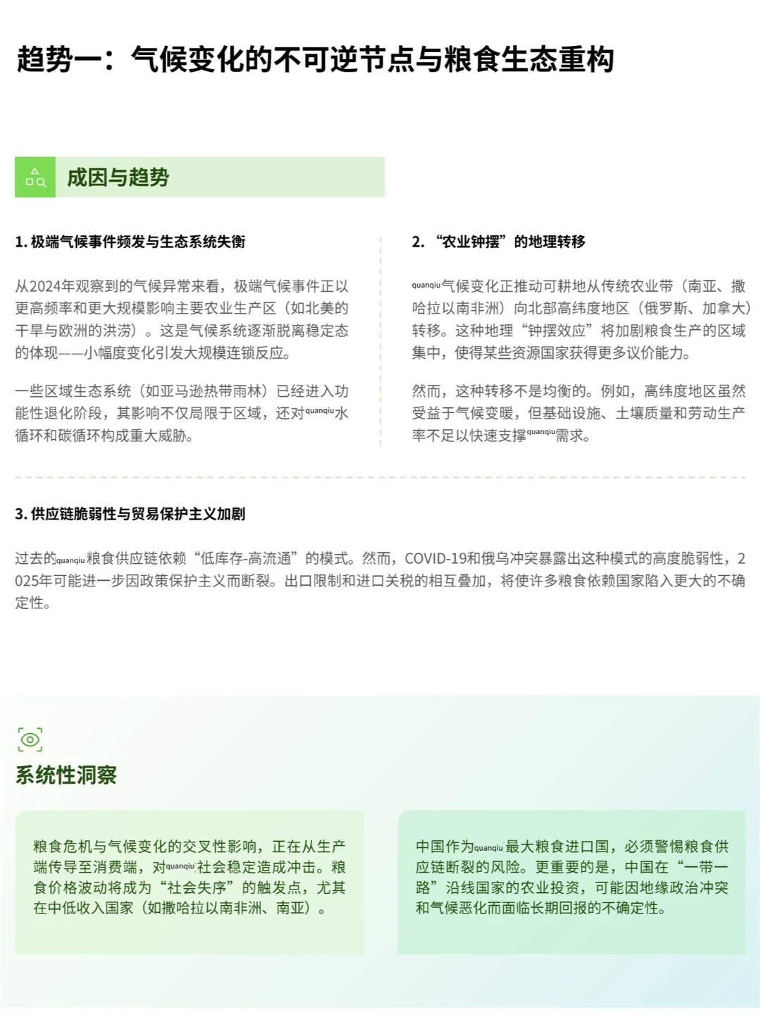 可持续发展战略关键趋势,企业如何提前布局