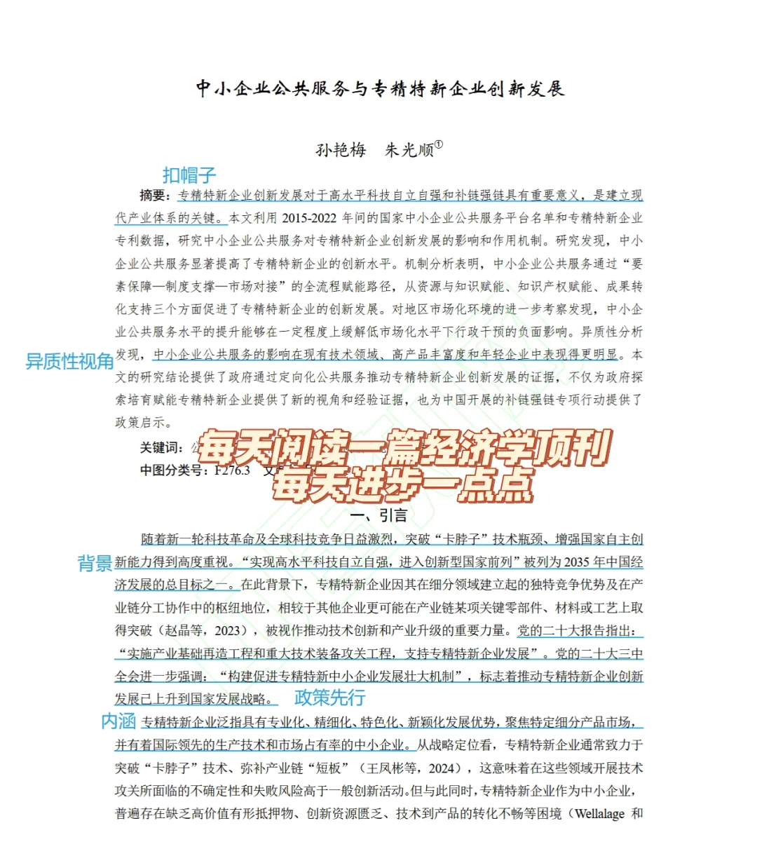 每天阅读一篇经济学顶刊每天进步一点点