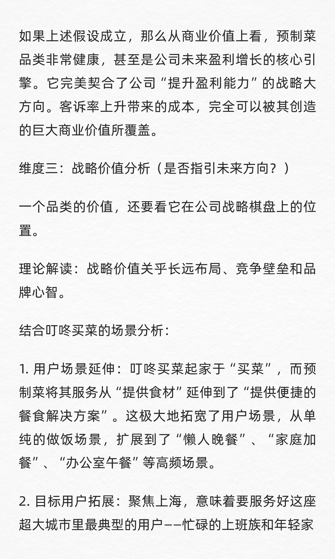 数分39:叮咚预制菜复购涨了,投诉也跟着涨