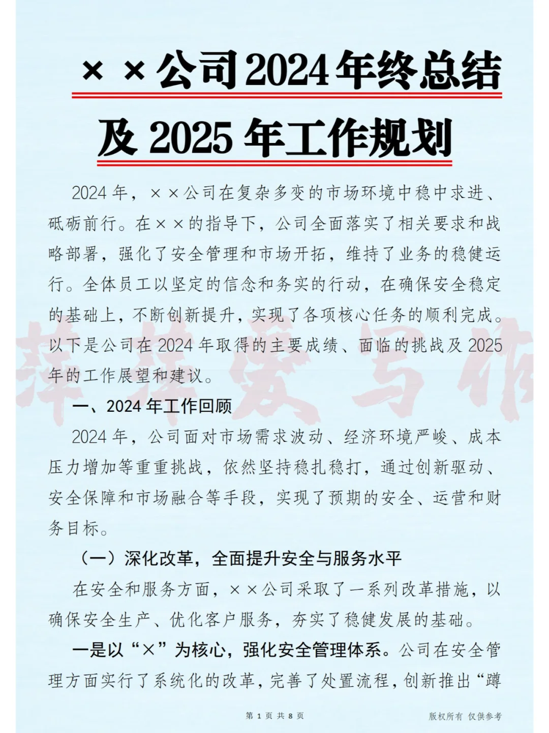 ××公司2024年终总结及2025年工作规划