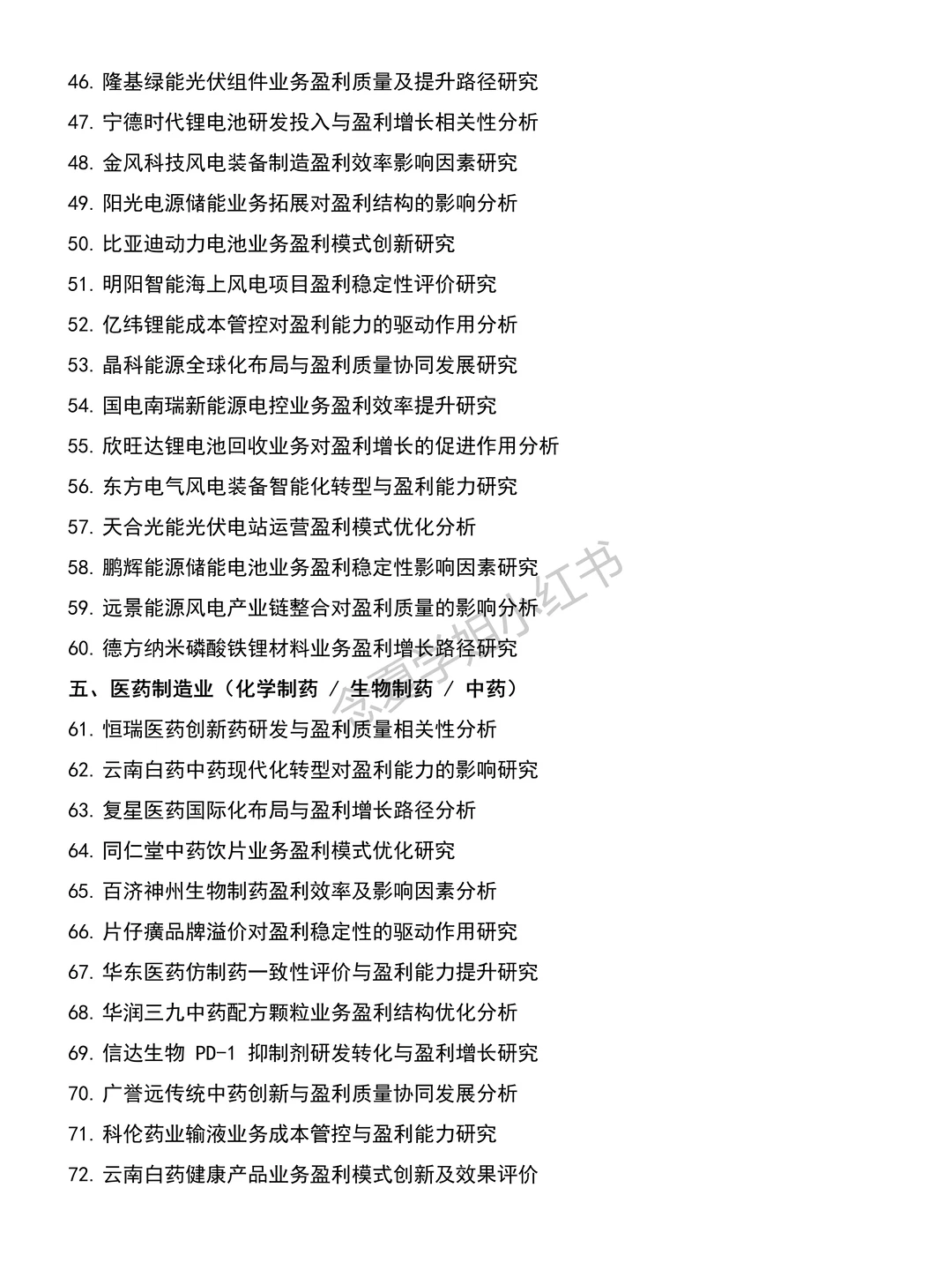 拜托?要让盈利能力分析方向的同学刷到啊