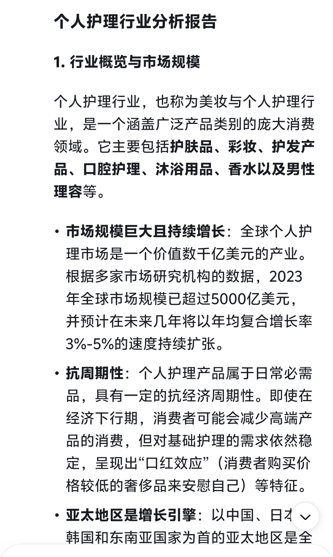 个人护理行业到底有多赚,看这条就够了!