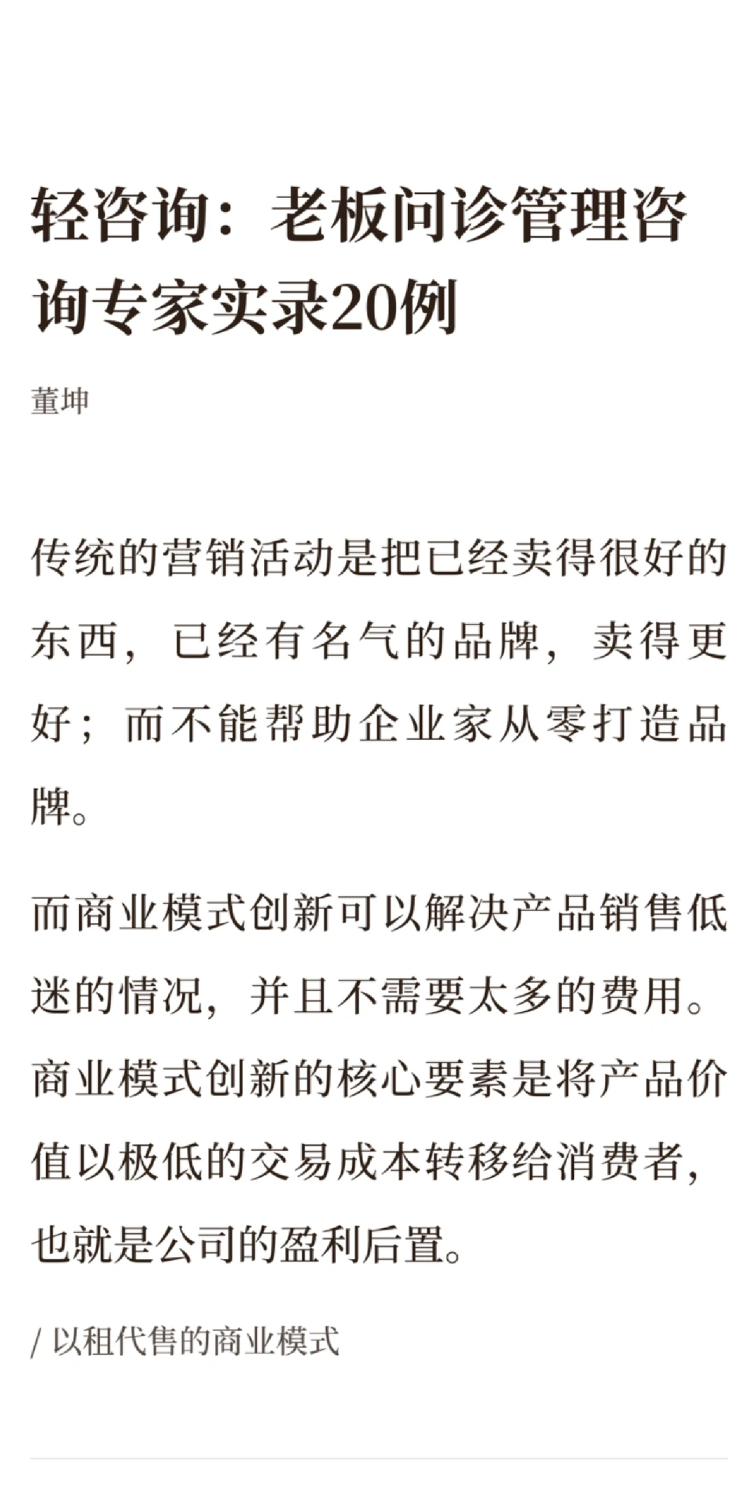 轻咨询 学习笔记2/2