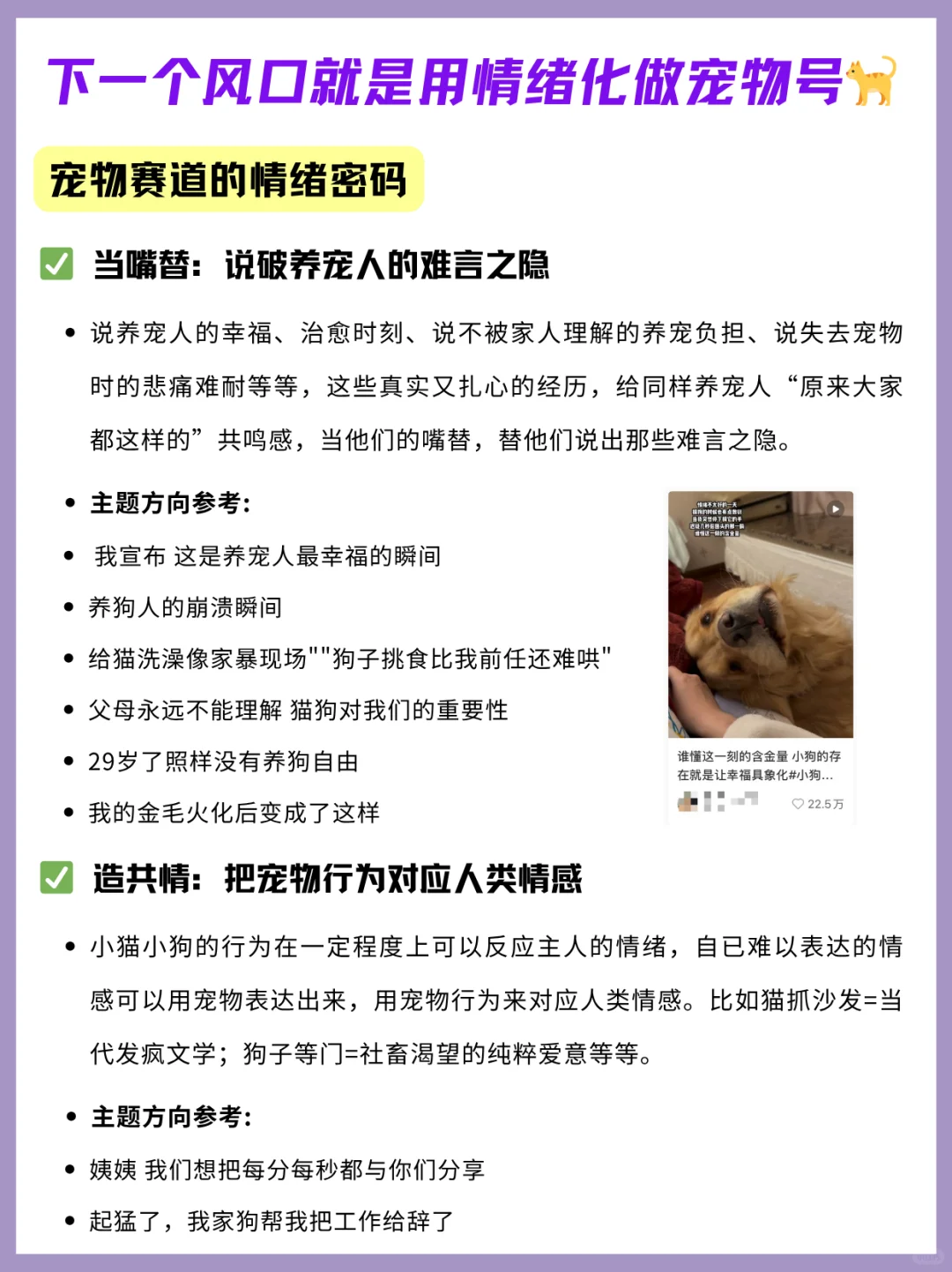 下一个风口就是用情绪化做宠物号?