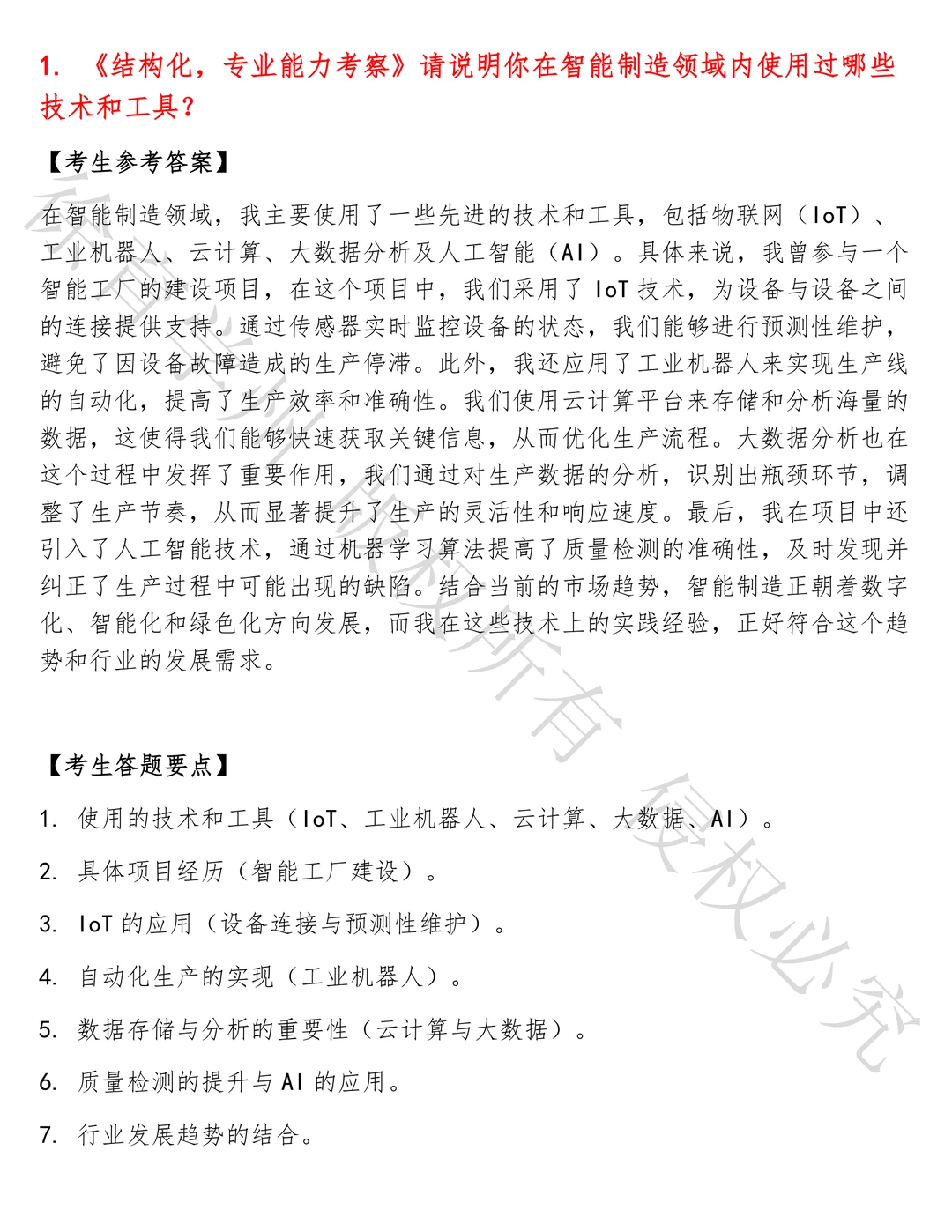26届海康威视智能制造工程师面试真题