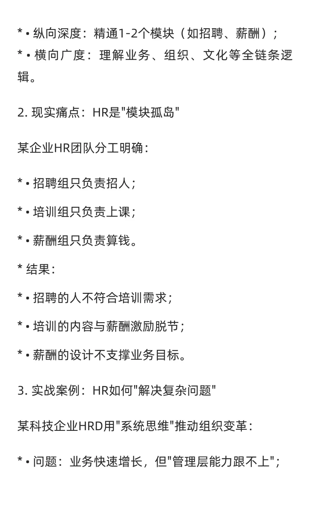 四大趋势,决定了HR的未来!