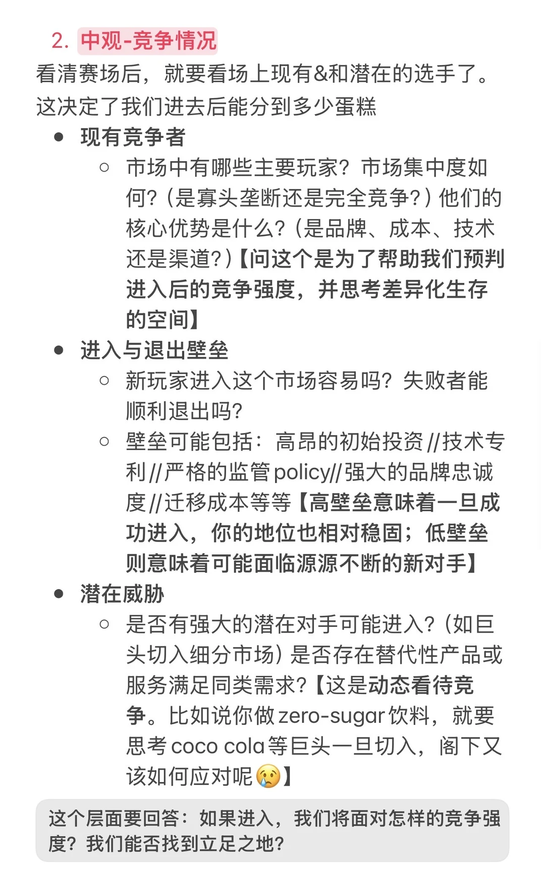 详细复盘咨询面试market entry问题回答逻辑