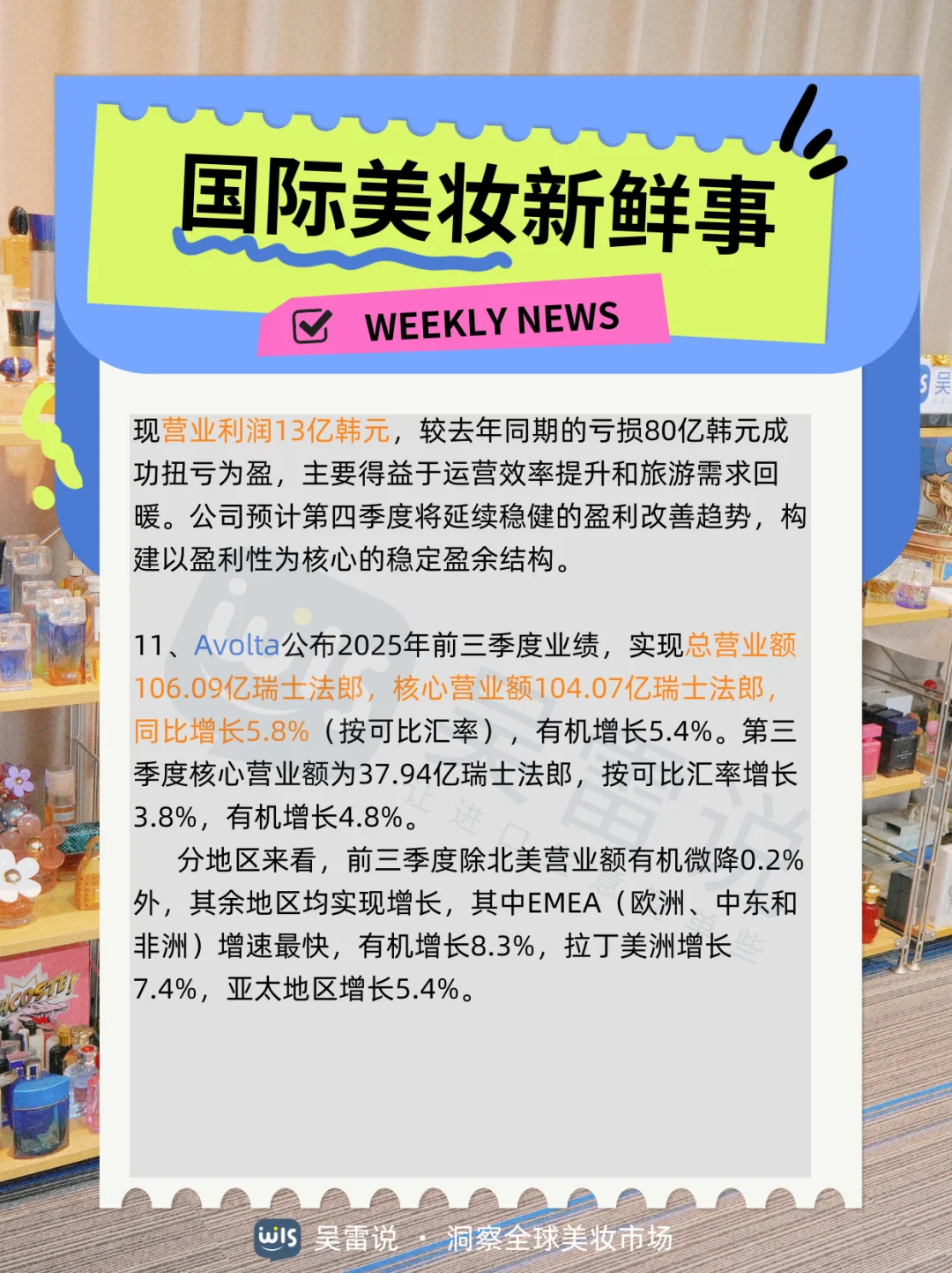 美妆快讯｜近期全球美妆市场发生了啥？