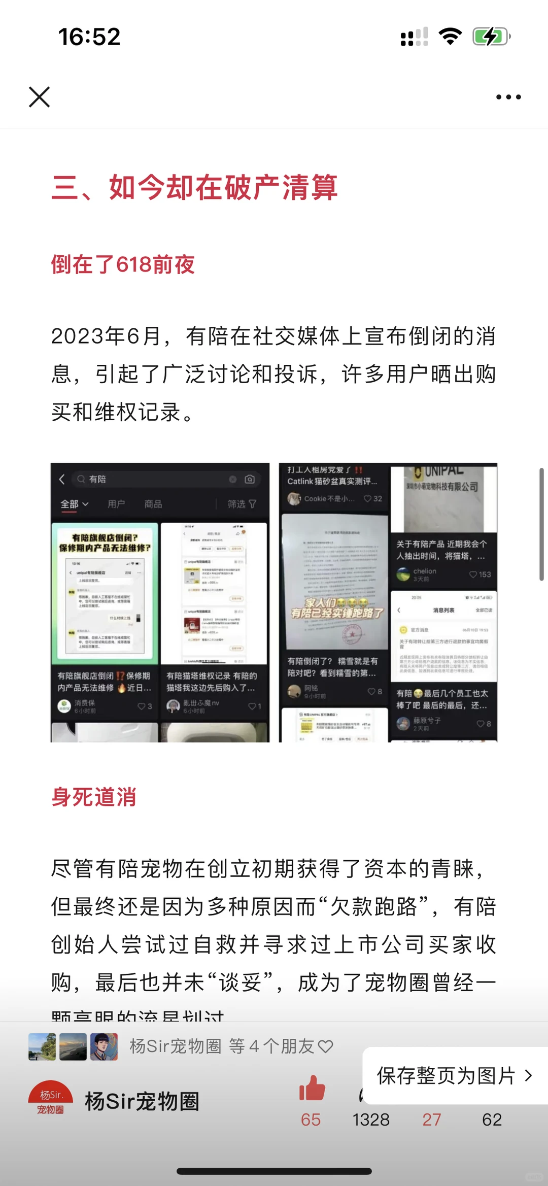 刚刚，宠物圈最惨创业正式破产