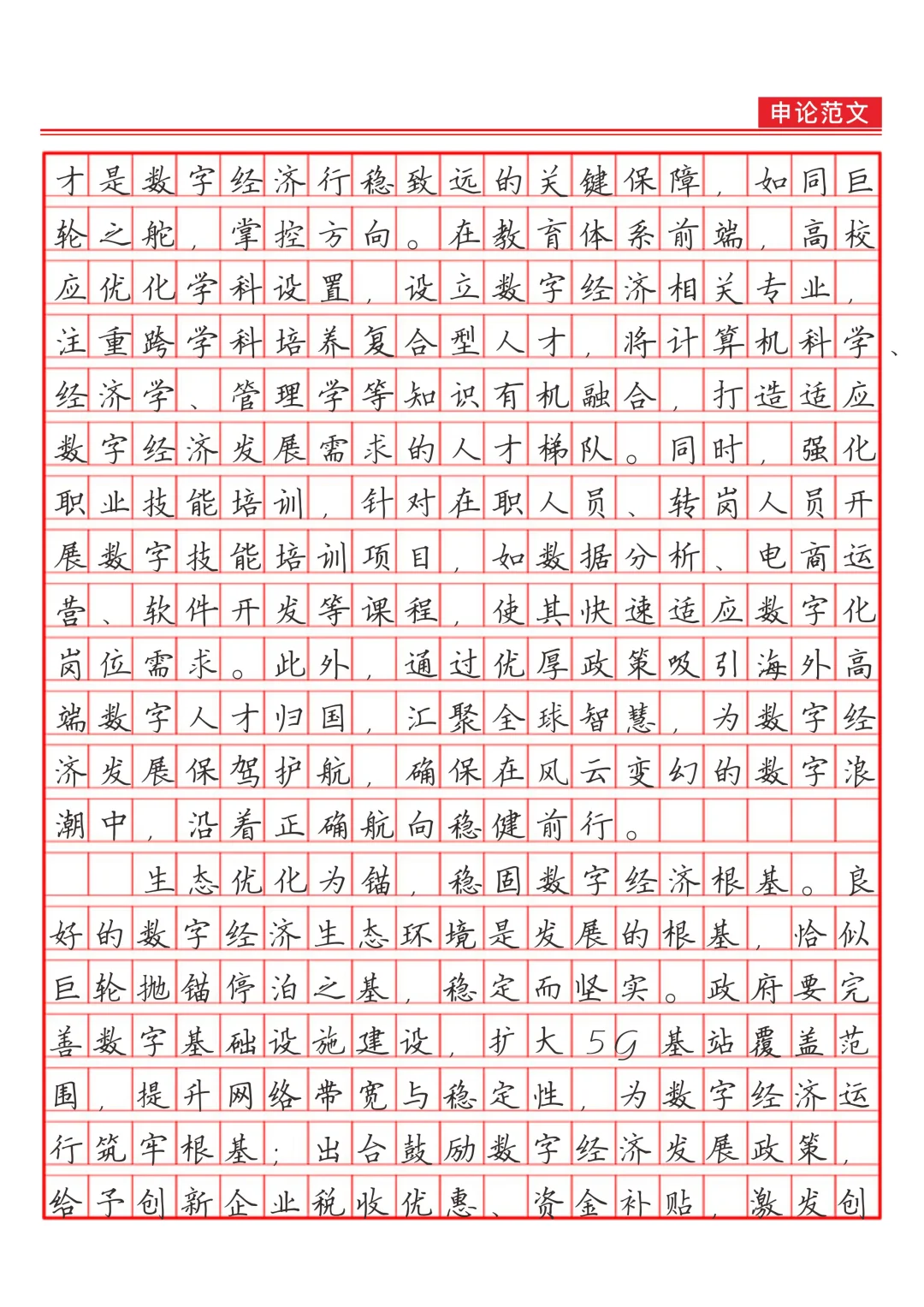 《乘数字经济东风，启发展新程》