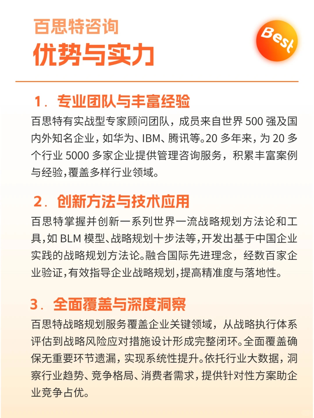 战略规划咨询首选企业