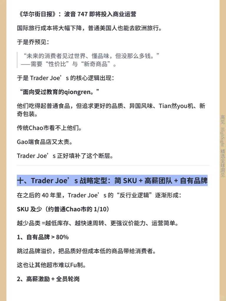 商业Hei马的底层逻辑,被这家小店讲透