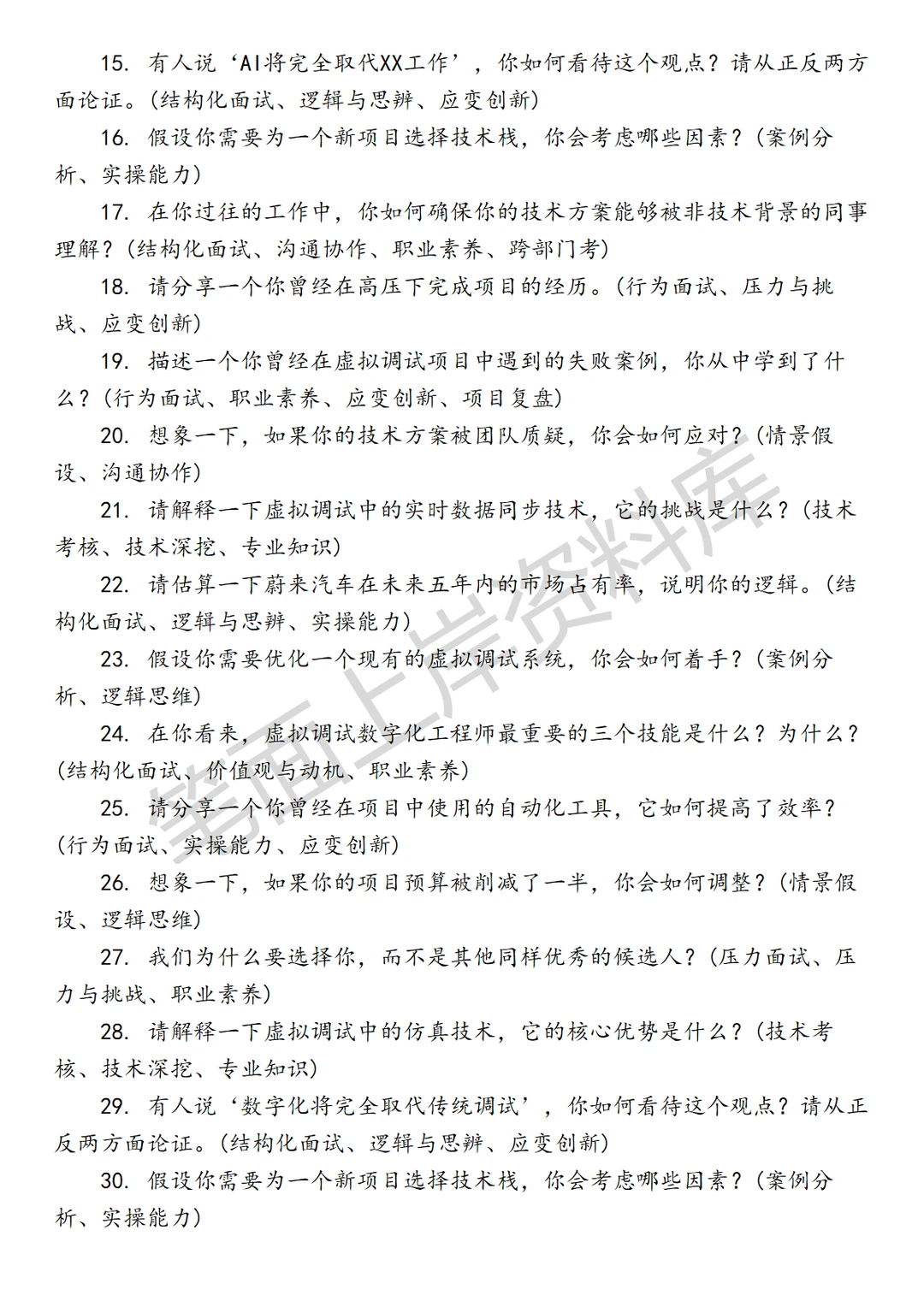 蔚来虚拟调试数字化工程师