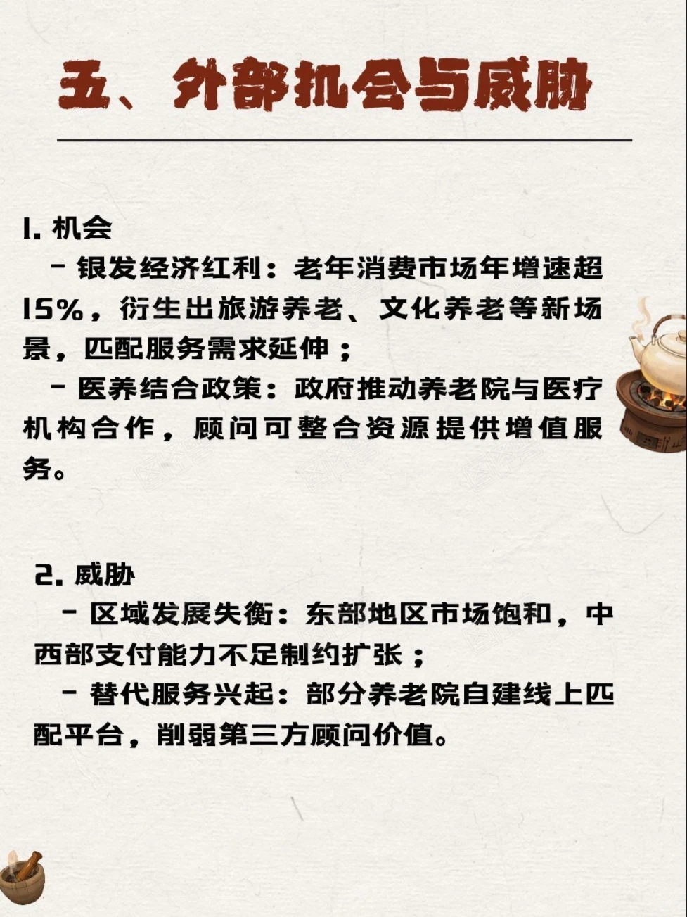 中国养老院匹配服务顾问行业分析（附图）
