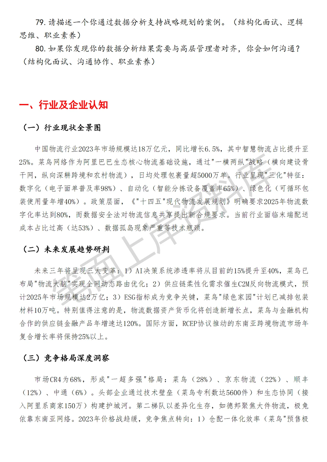 菜鸟公司决策数据分析