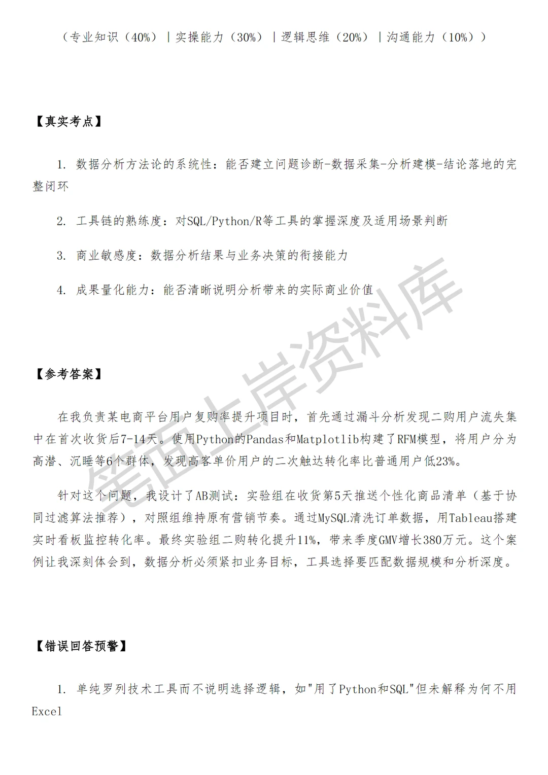 高德商业分析师