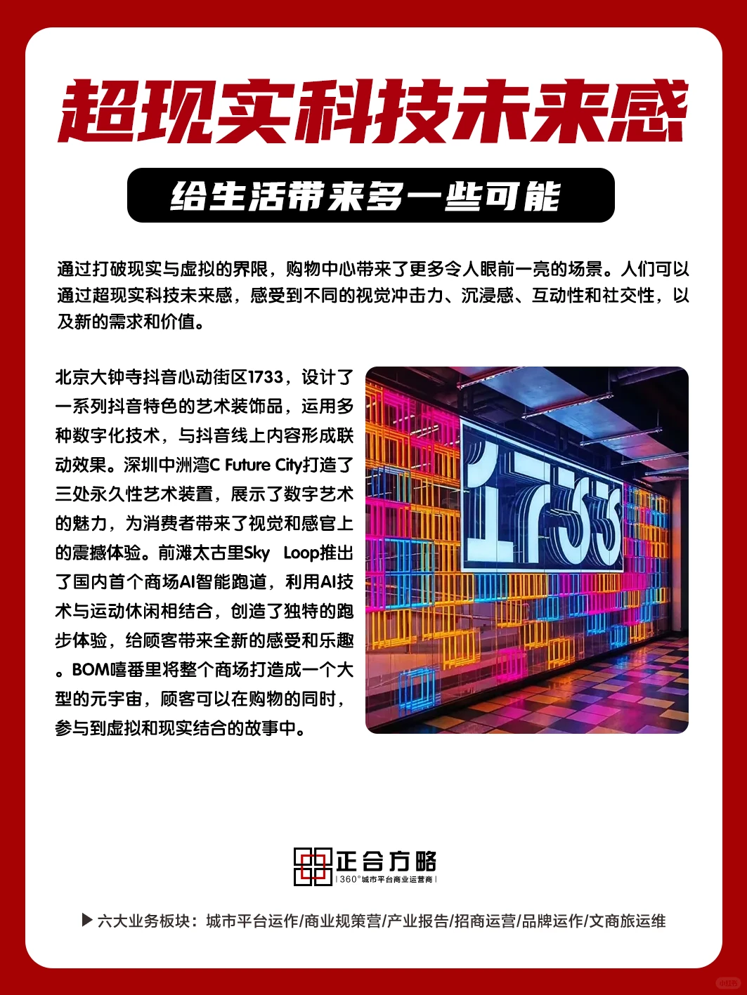 2024年新消费环境下商业新场景及业态新趋势