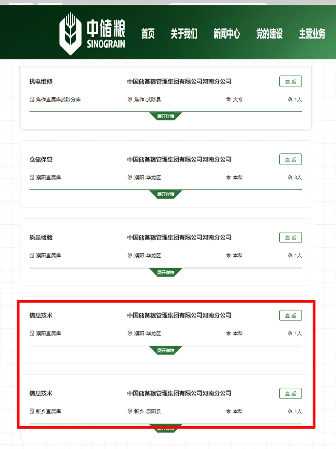 中国储备粮管理集团河南分公司126人