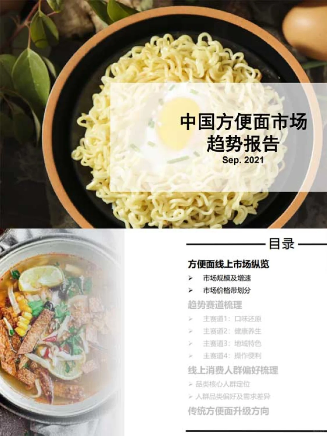 13份报告|2020-2023年最新方便速食行业研报
