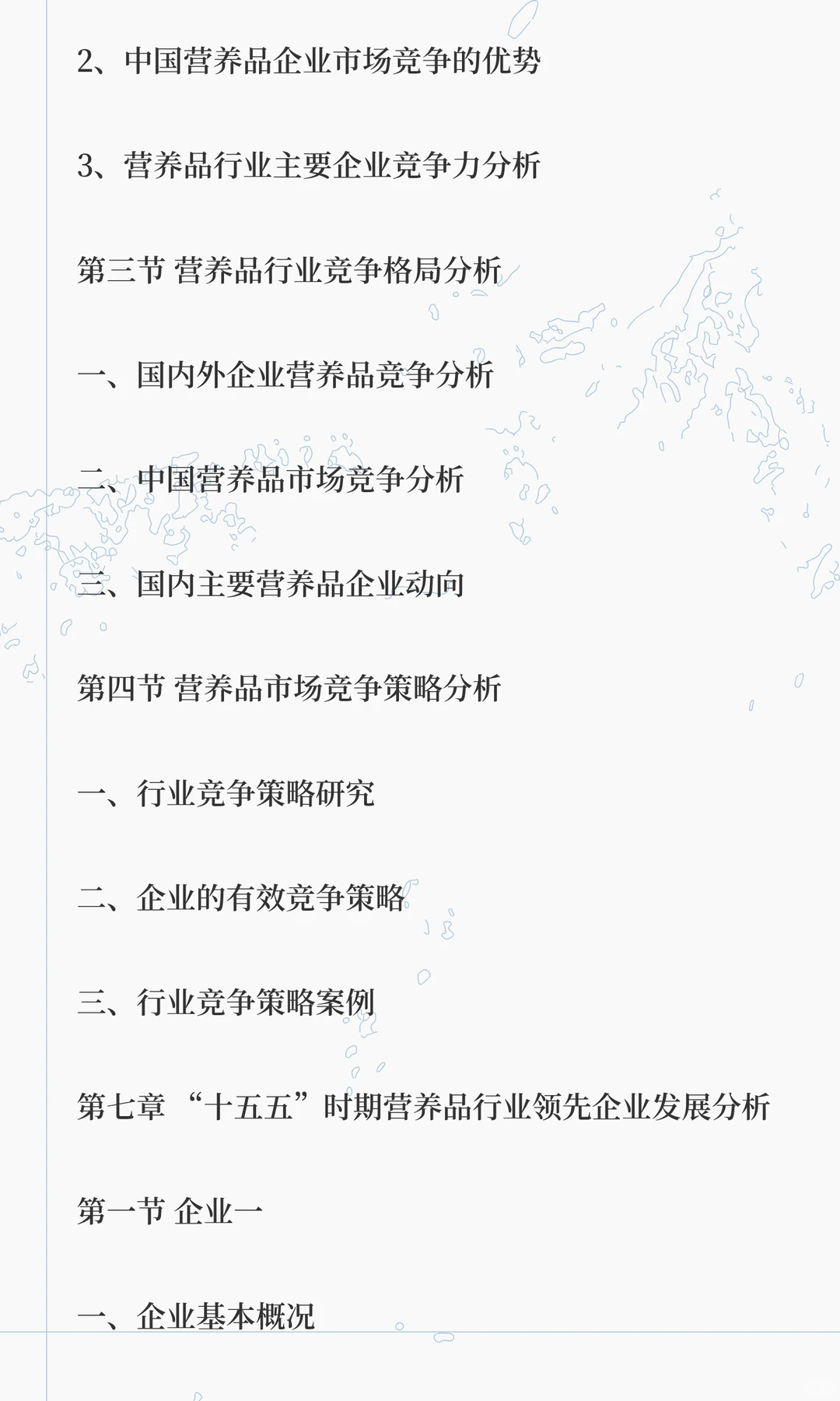 思瀚发布《中国营养品行业深度研究与“十五